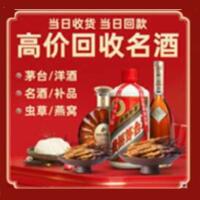 阜阳市颍上烟酒回收:茅台酒,酒瓶,洋酒,名酒,冬虫夏草,老酒,阜阳市颍上跃国烟酒经营部