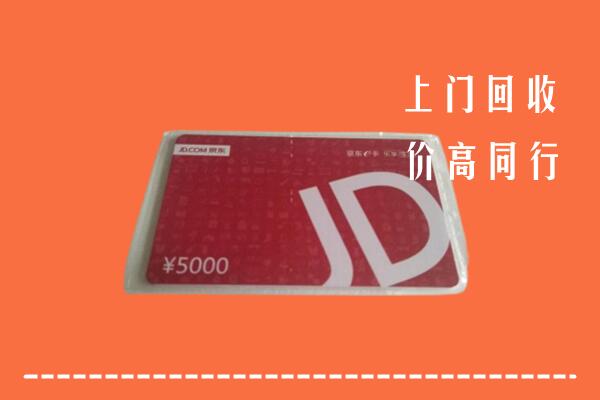 高价求购：阜阳市颍上回收京东卡